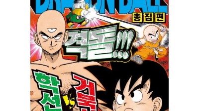 드래곤볼 총집편 완전정복! 놓치면 후회할 특가 정보!